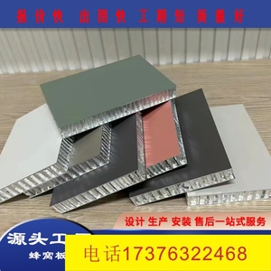 厂家定制全铝蜂窝板5厘10厘12厘板护墙门芯板全铝蜂窝大板定制