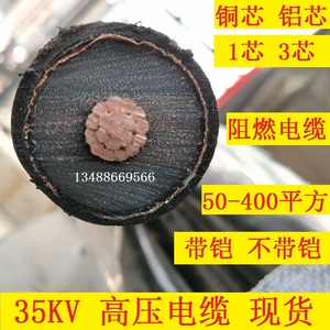 YJV铜芯26/35KV高压电缆YJLV铝芯单芯1X50 70 95 120 150 240平方