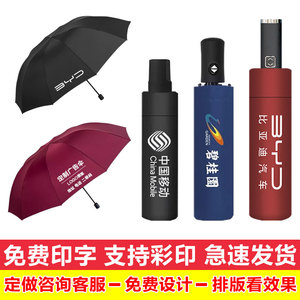 自动雨伞定制logo广告伞定做可印字图案批订制发折叠晴雨伞礼品伞