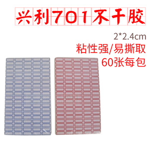 兴利701不干胶 标签口取纸 自粘性标价贴口取纸 标价牌红色 蓝色