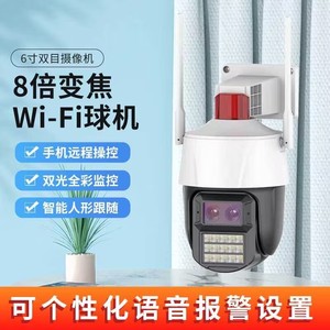 天视通Seetong方案6寸双目黑光WIFI球机远程对讲区域划线8倍变焦