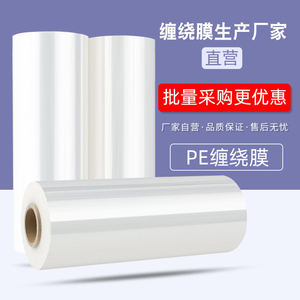 缠绕膜50cm打包膜工业物流包装膜胶带塑料PE拉伸膜透明保护膜自粘
