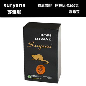 KOPI LUWAK苏雅珈Suryana印尼原装进口猫屎咖啡豆 阿拉比卡200克