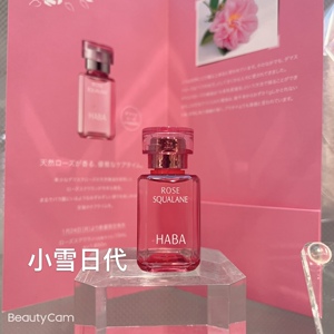 现日本本土HABA限定玫瑰油鲨烷精纯美容油保湿滋润修护15ml30ml