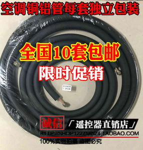 红帅1P1.5P3匹空调铜铝管空调管优质连接管带保温铜头加厚螺帽通