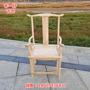 新中式实木白胚官帽椅太师椅圈椅月牙椅复古茶桌榆木餐椅仿古椅子
