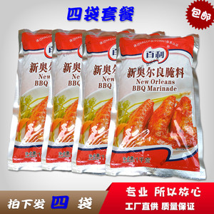 【4袋装】百利新奥尔良腌料1KG 烧烤鸡翅调料烤肉原料炸鸡腌制酱