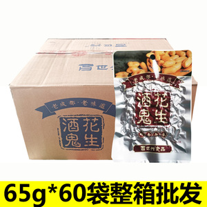 百世兴酒鬼花生65g*60袋整箱原味麻辣味四川特产油炸香酥零食小吃