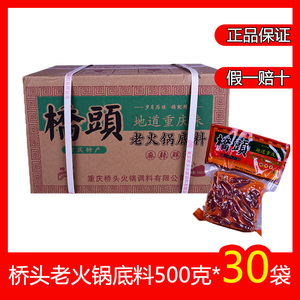 正宗重庆桥头老火锅底料500g块状牛油手工麻辣香锅调料整箱一箱