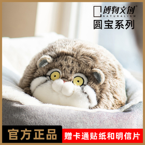 博物文创兔狲毛绒玩具中国国家地理雪鸮圆宝玩偶娃娃公仔挂件抱枕