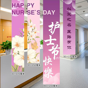 512国际护士节条幅场景布置医院科室活动氛围挂布装饰摆件背景墙