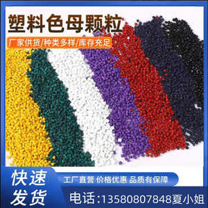 色母粒 颜料塑料颗粒注塑吹膜 PP PE 通用多种颜色色母环保色母粒
