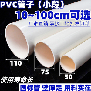 四寸PVC管排水管子下水管道塑料管材管件配件接头50 75 110 160mm