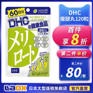 瘦腿丸dhc 瘦腿丸dhc品牌 价格 阿里巴巴