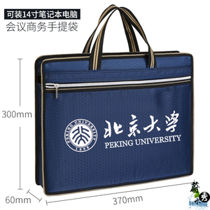 北京大学北大纪念品文件袋公事包手提资袋大容量公文包可定制礼品