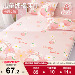 博洋儿童床单单件纯棉全棉1.2女孩春夏季卡通粉色幼儿园被单1.5米