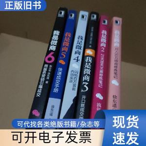 我是微商（1-6）【品如图】 殷中军、徐东遥 著   机械工