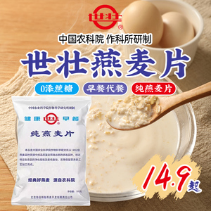 中国农科院世壮纯燕麦片营养早餐原味保健需煮代餐全燕麦善食纤维