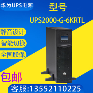 华为UPS2000-G-6KRTL/10KRTL5400W 9000W机架式稳压220V 外接电池