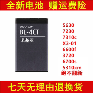 适用诺基亚 7230 7310c X3 6600f 5310 xm 6700s BL-4CT 手机电池