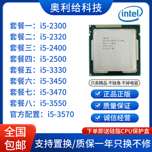 Intel/英特尔 i5-2300 2320 2400 2500 3330 3450 3470 3550 3570