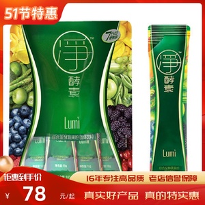 【买1送1】Lumi酵素粉综合发酵蔬果粉 台湾进口天然水果酵素粉7袋
