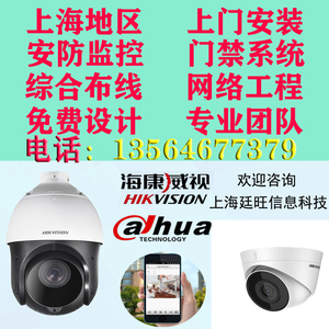 上海上门包安装服务监控摄像头探头店铺工厂家用公司远程高清设备