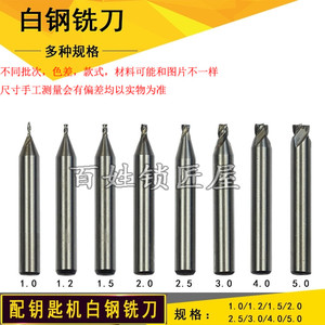 [P116]德富白钢钻头1.5MM2MM2.5MM3MM4MM5MM配钥匙机铣刀 7元一支