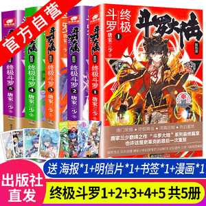 唐家三少斗罗大陆4】唐家三少斗罗大陆4品牌