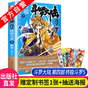 斗罗大陆唐家三少全套】斗罗大陆唐家三少全套