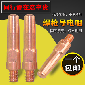 350A气保焊导电嘴0.8 1.0 1.2 1.4二保焊枪气保焊机配件导电咀嘴