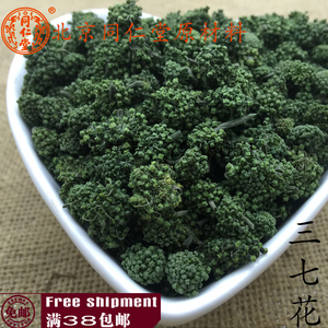 北京同仁堂 中药材 正品 三七花 四年花 三七花茶 花草茶100g包邮