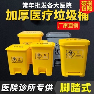 加厚医用垃圾桶大号黄色医院诊所医用废物污物脚踏式有盖回收箱