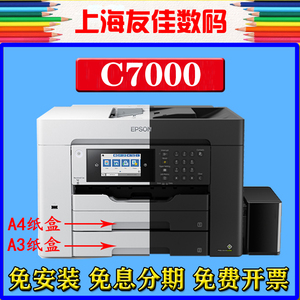 爱普生EC7000彩色A3A4双面打印机复印扫描WF7845多功能办公一体机