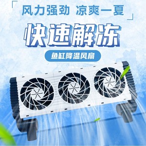 鱼缸风扇降温散热水族箱冷水机制冷扇小型散热器自动控温海缸专用