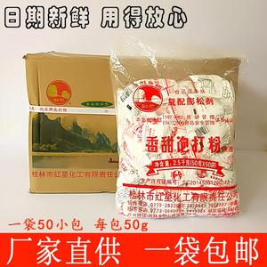 正品桂林红星剑石牌香甜泡打粉饼干面包蛋糕发酵粉50克*50包一袋