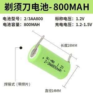 飞科刮胡刀剃须刀1.2v充电电池23AA镍氢镍铬更换配件600mah锂电