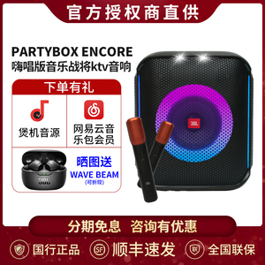 JBL Partybox ES音乐战将嗨唱版便携防水无线蓝牙音箱户外K歌音响