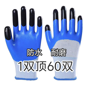 手套劳保耐磨工作丁腈橡胶乳胶防水防滑加厚带胶胶皮工地干活手套