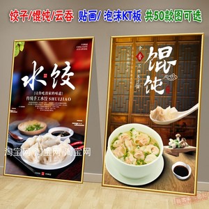 饺子馄饨云吞海报自粘贴画手工水饺装饰贴画龙抄手蒸饺墙贴纸kt板