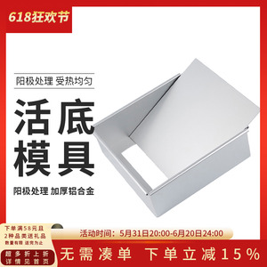 正方形活底蛋糕模具7/8寸 活底模铝合金戚风慕斯蛋糕烘焙模具