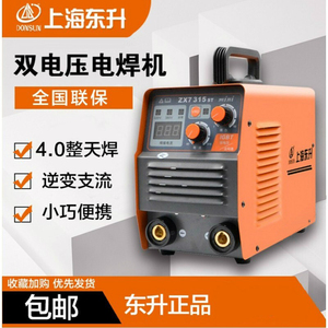 上海东升双电压电焊机ZX7-315STmini手工电弧焊机家用小型便捷式