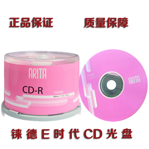 铼德光盘 E时代CD 700MB 52X 空白刻录盘 50片CD光碟 数据音乐盘