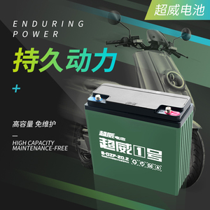 超威电池12V20AH48v60v72V32安45A电动三轮车二轮车电动车蓄电瓶