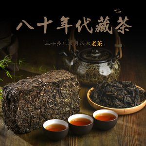 雅安藏茶黑茶雅天雪域8090年代拼配自然陈化老茶传统工艺500g分享