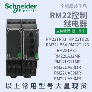 RMNF22TB30 RM35TF30 RM17TE00 RM17UB310施耐德多功能控制继电器