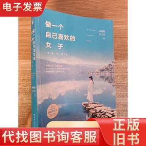 做一个自己喜欢的女子：温柔且坚定 林特特、艾小羊 著 2016-