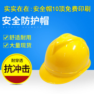 邦安ABS材质安全帽V型防砸建筑施工国标加厚工地帽工程用防护头盔