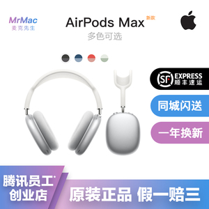 Apple/苹果 AirPods Max 无线蓝牙耳机 airpodsmax 头戴式降噪