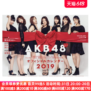 【中图日文】AKB48 group 官方A2大挂历2019 小学馆 AKB48グループ　オフィシャルカレンダー2019